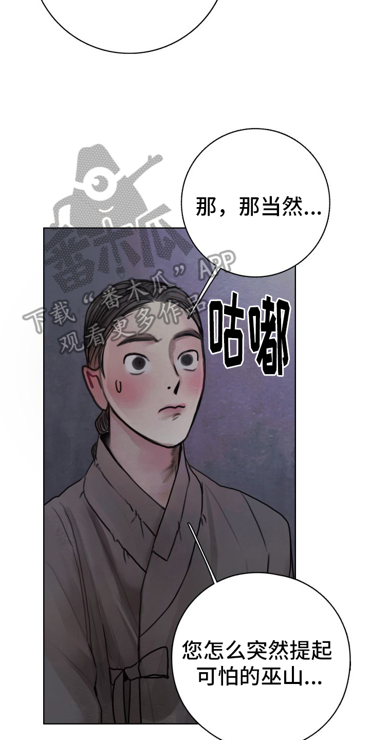 鬼夜漫画,第5章：出事2图