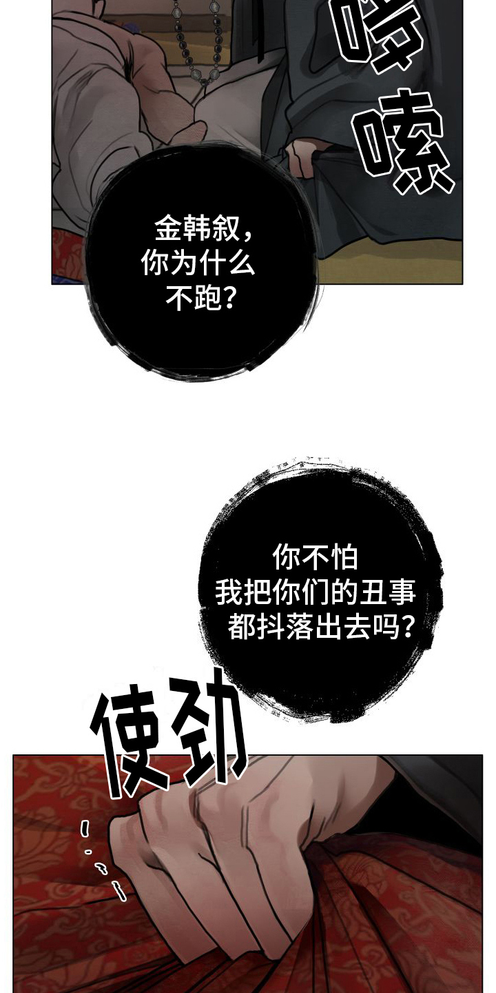 鬼夜曲漫画完整版漫画,第9章：趁虚而入2图