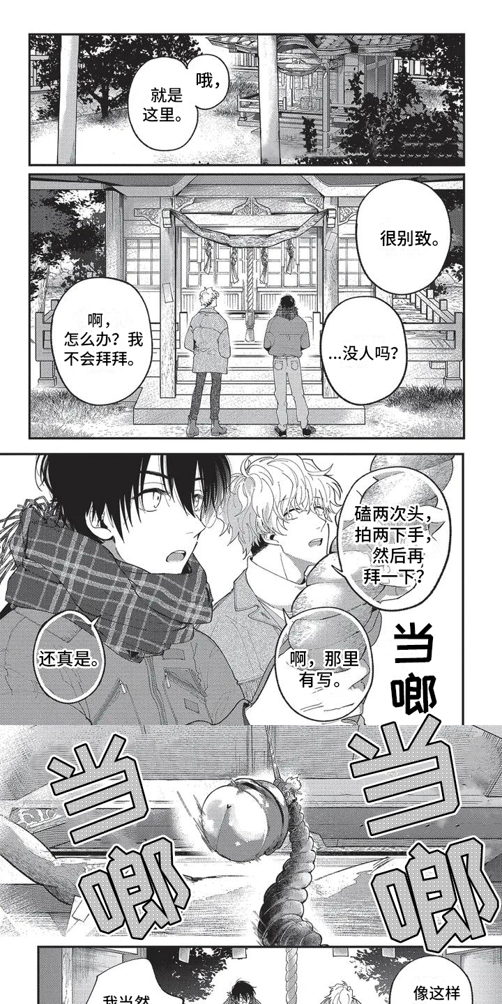 再爱你一次原唱漫画,第1话1图