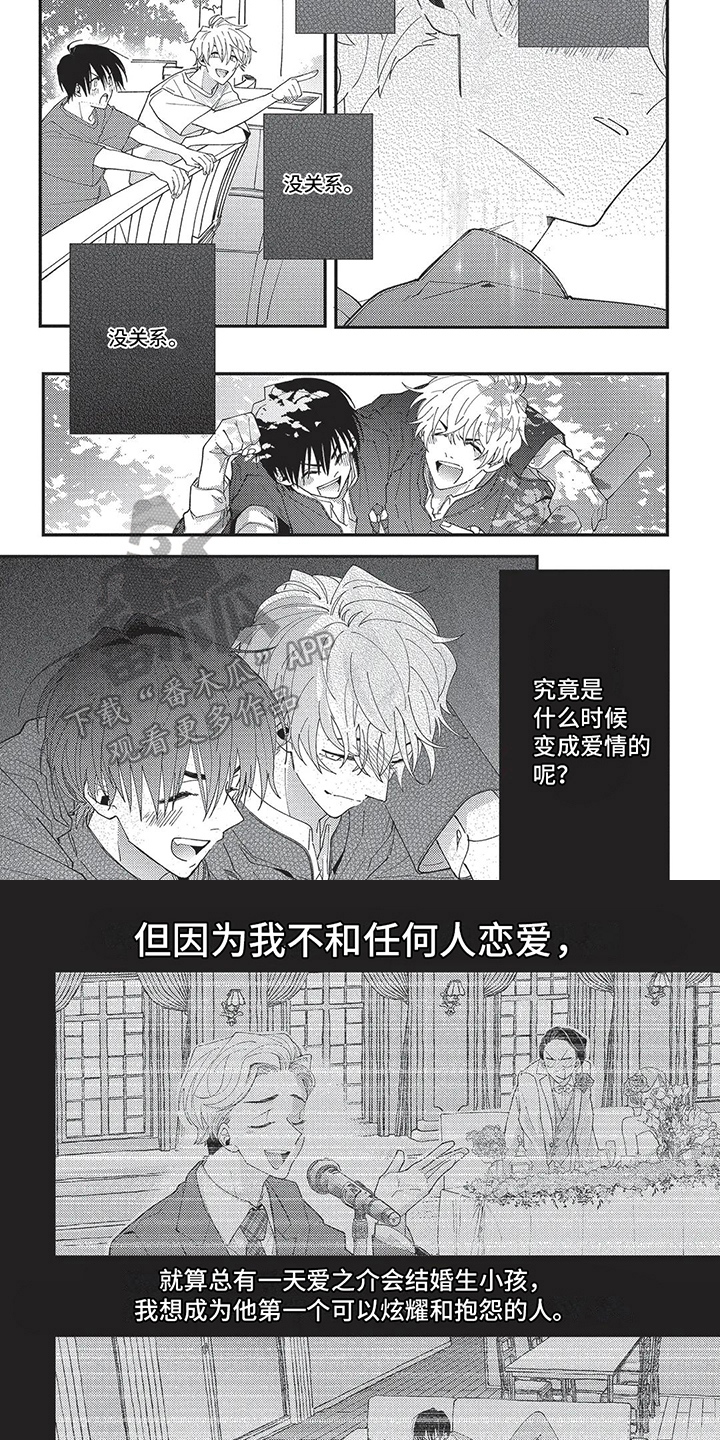 再爱你一次完整版漫画,第7话2图