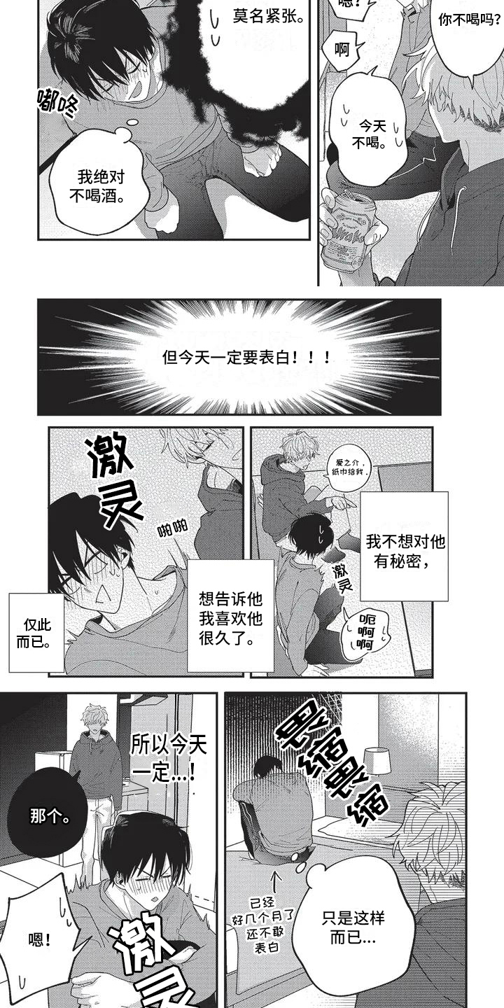 再爱你一次原唱漫画,第2章：似曾相识2图