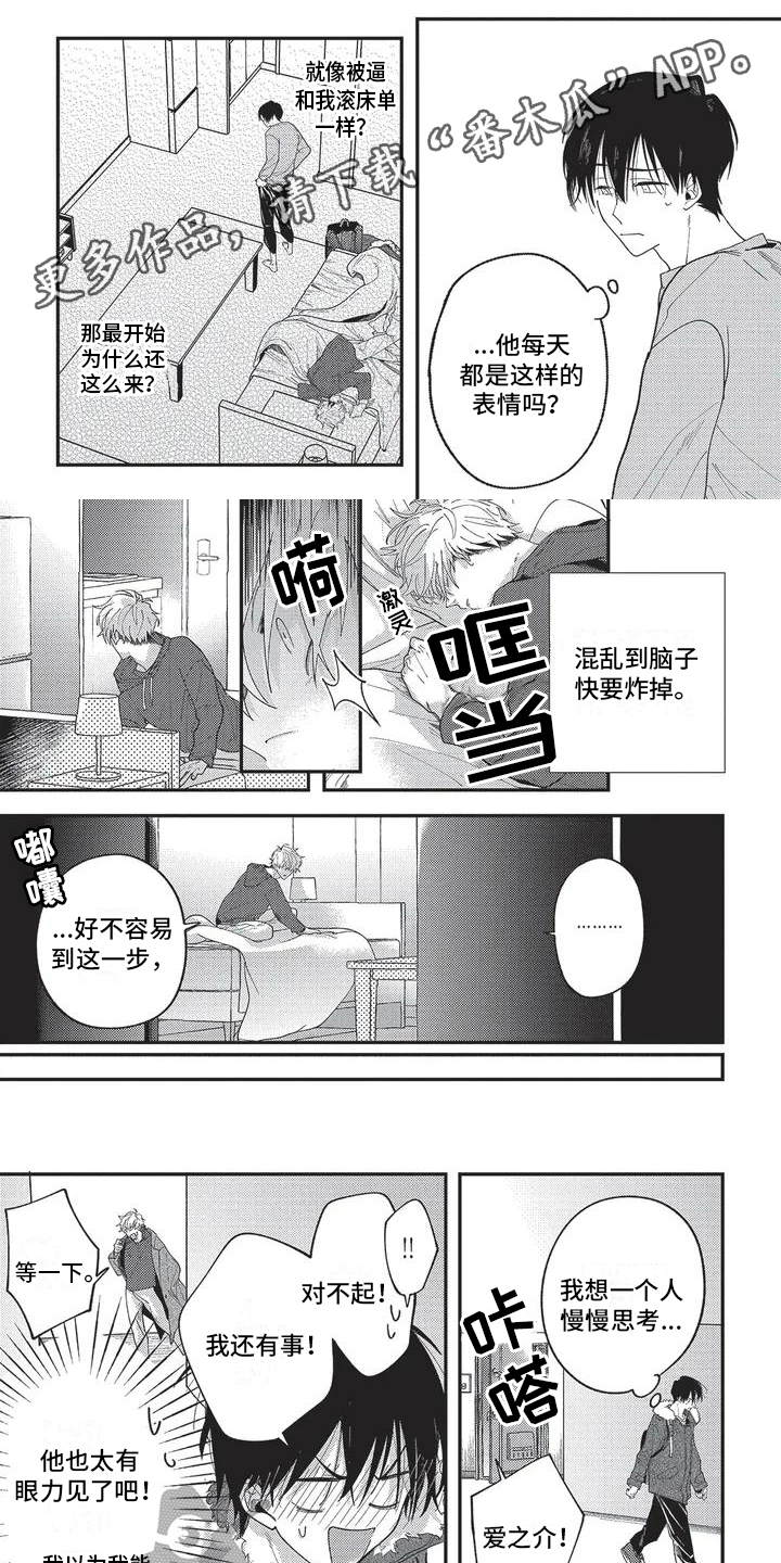 再爱你一次漫画,第4章：错误1图