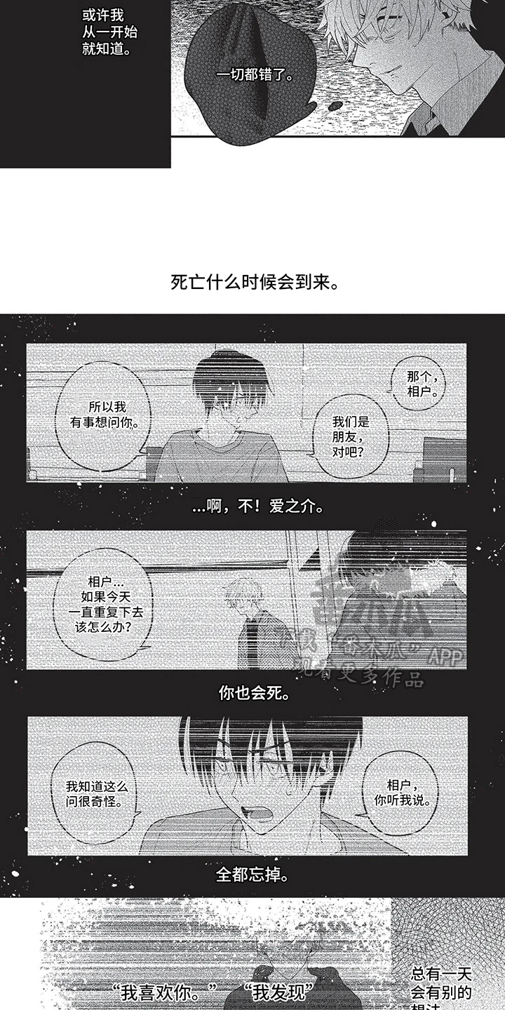 再爱你一次电视剧32集漫画,第16话1图