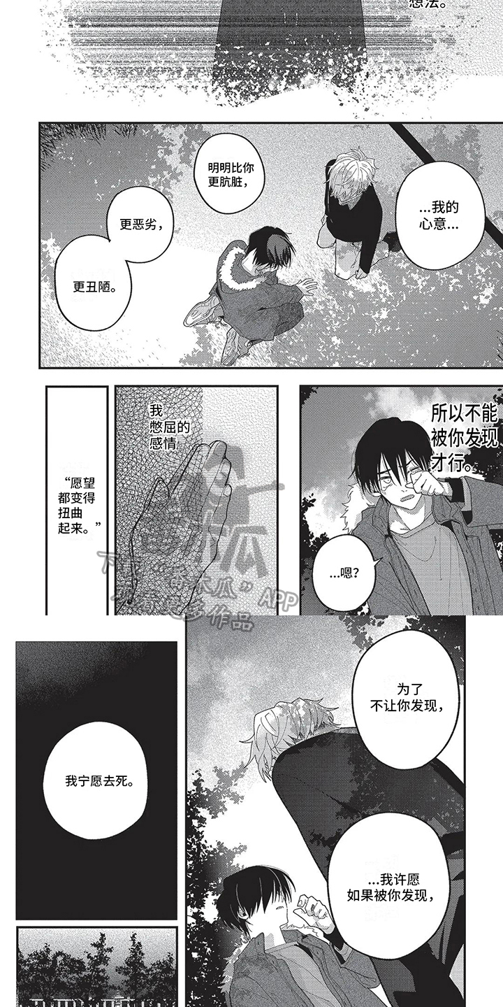 再爱你一次电视剧32集漫画,第16话2图