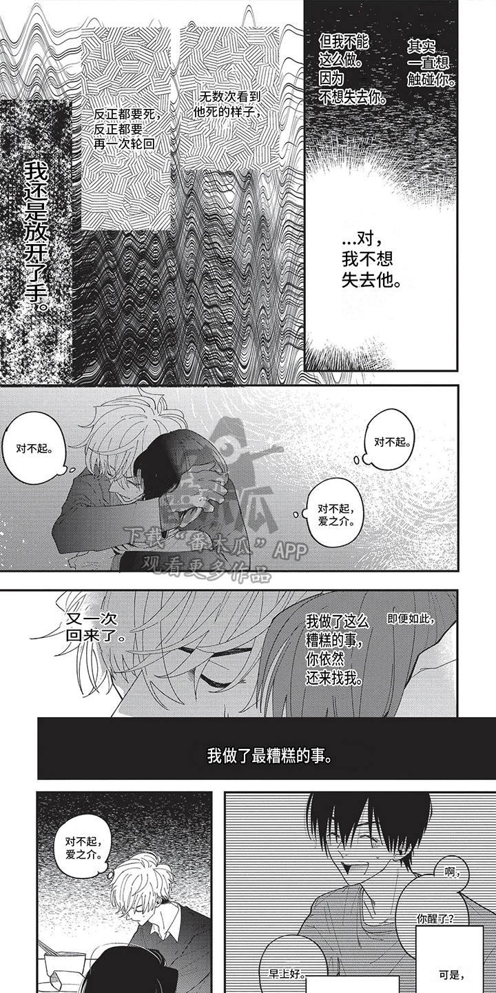 再爱你一次原唱漫画,第9话1图