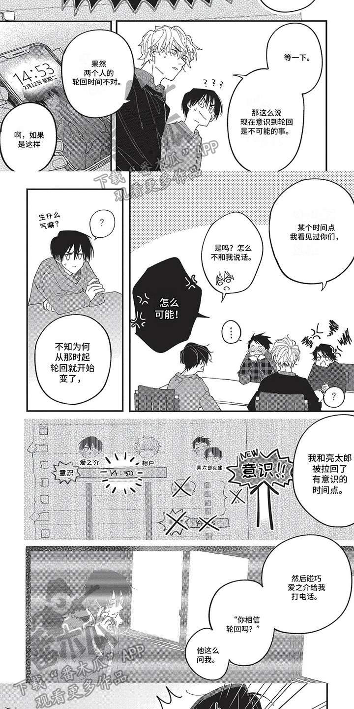 再爱你一次歌词漫画,第11话2图