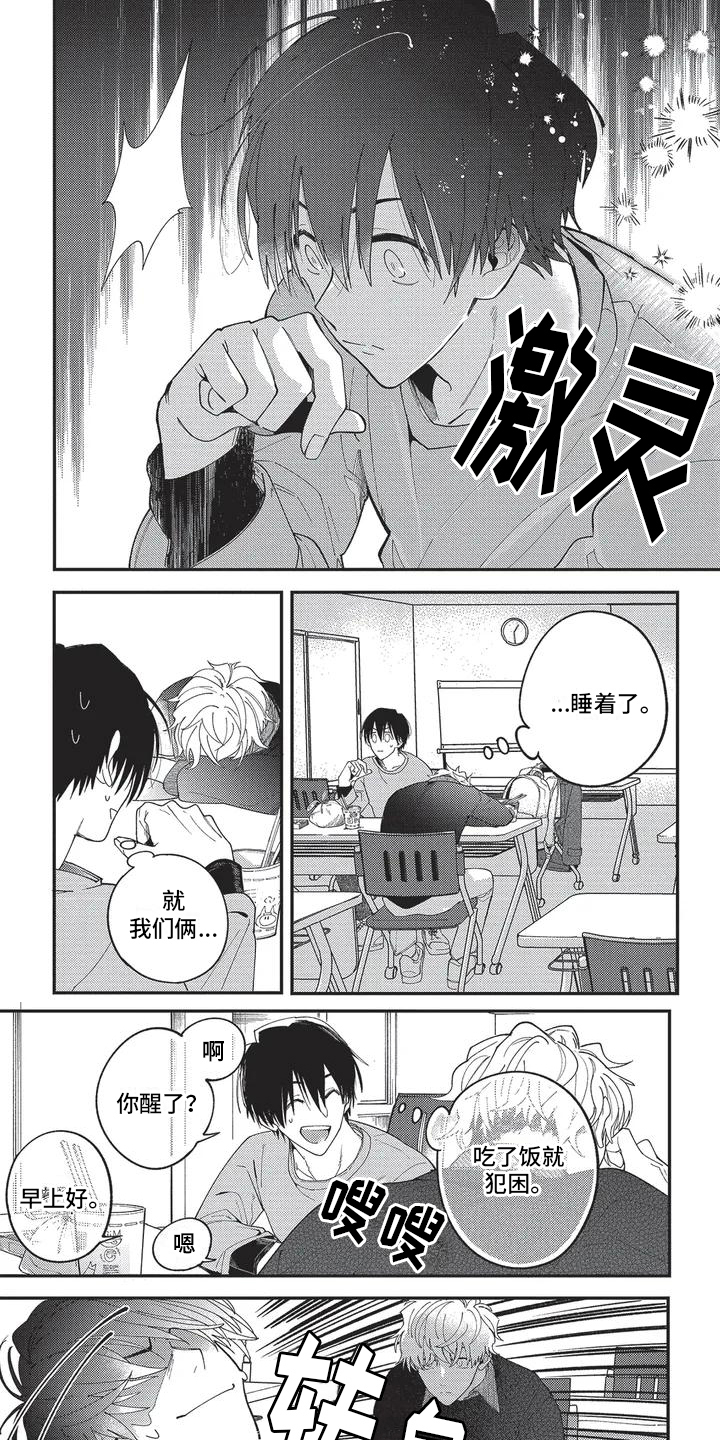 再爱你一次漫画,第2章：似曾相识1图