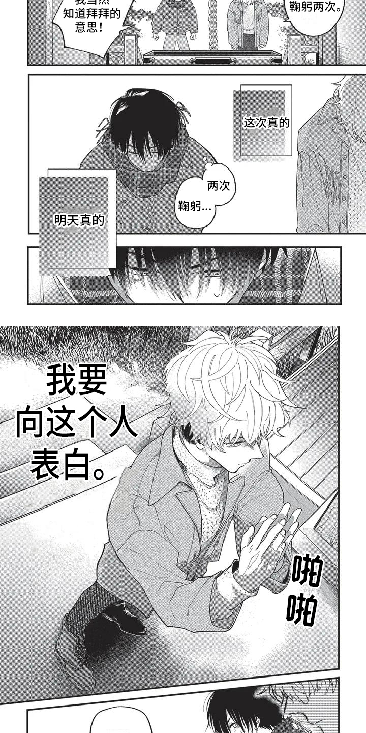 再爱你一次漫画,第1章：想要表白2图