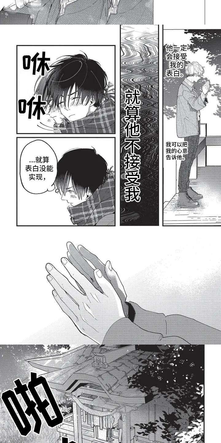 再爱你一次原唱漫画,第1话2图