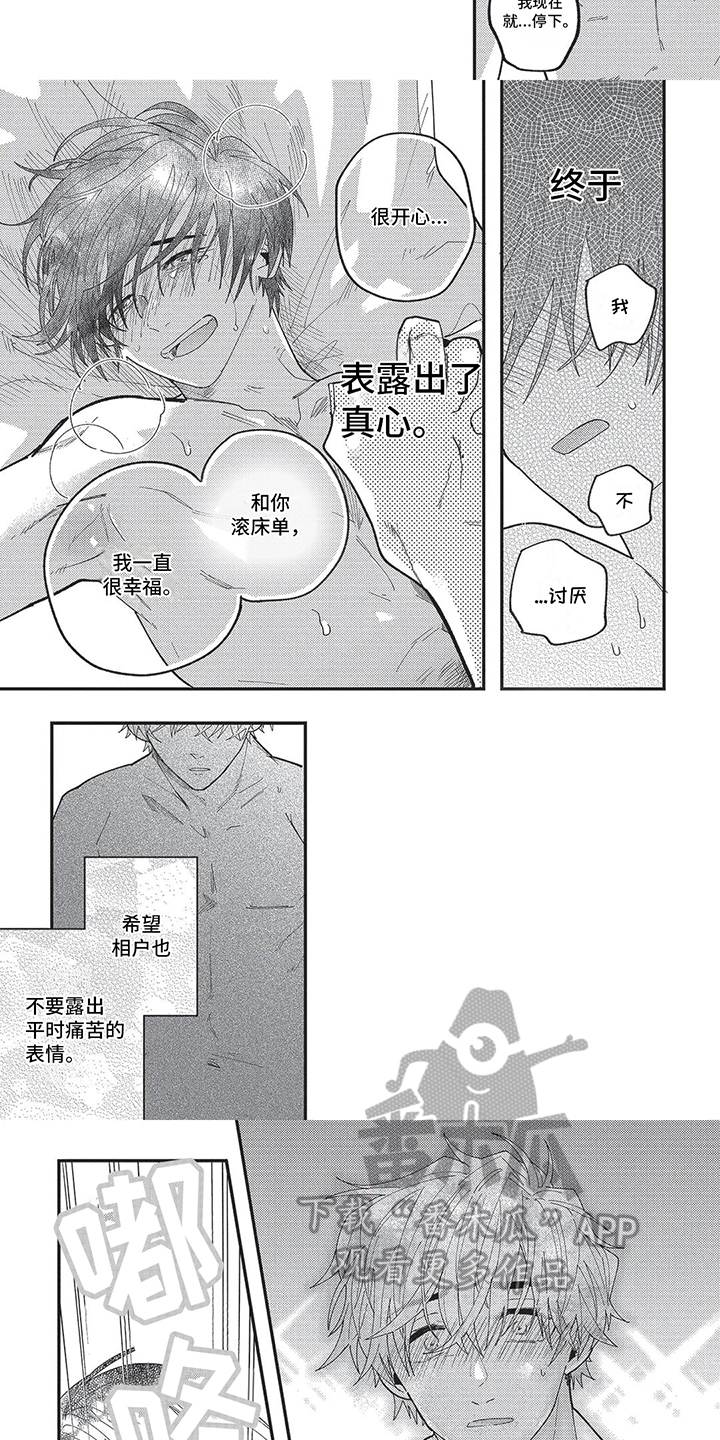 再爱你一次原唱完整版漫画,第19章：用生命证明2图