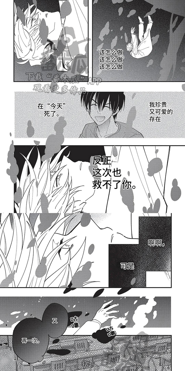 再爱你一次原唱漫画,第8话1图