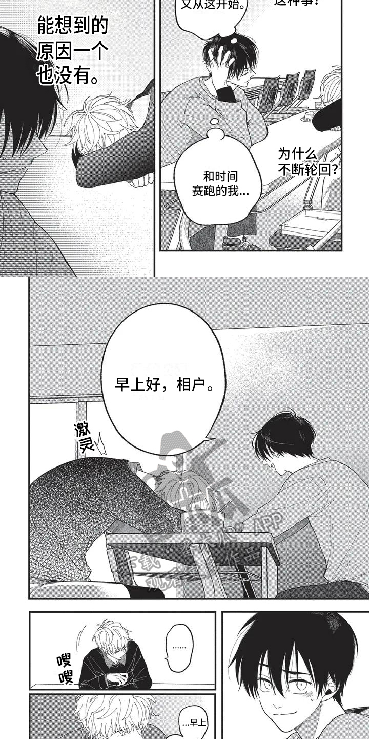 再爱你一次歌词漫画,第4话2图