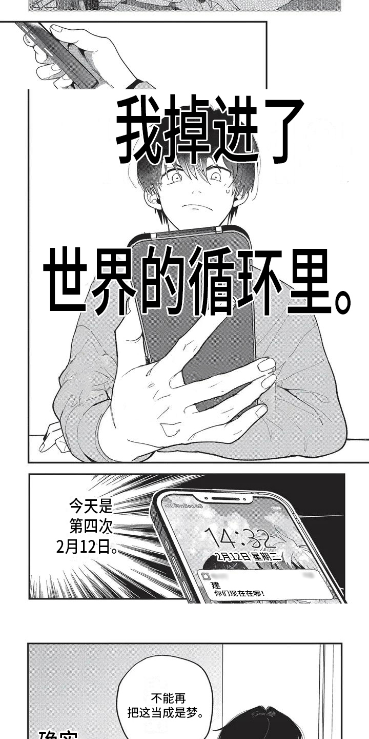 再爱你一次完整版漫画,第3章：察觉2图