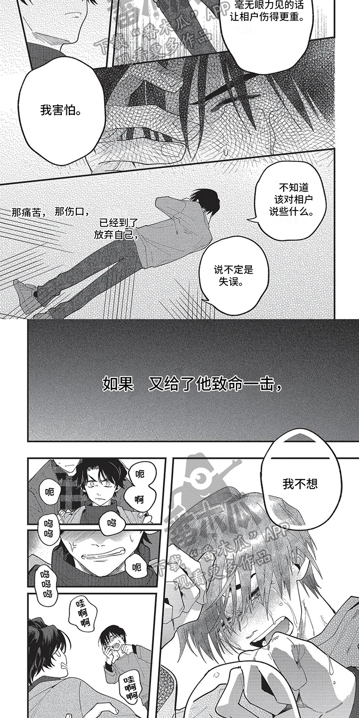 再爱你一次原唱漫画,第14话2图