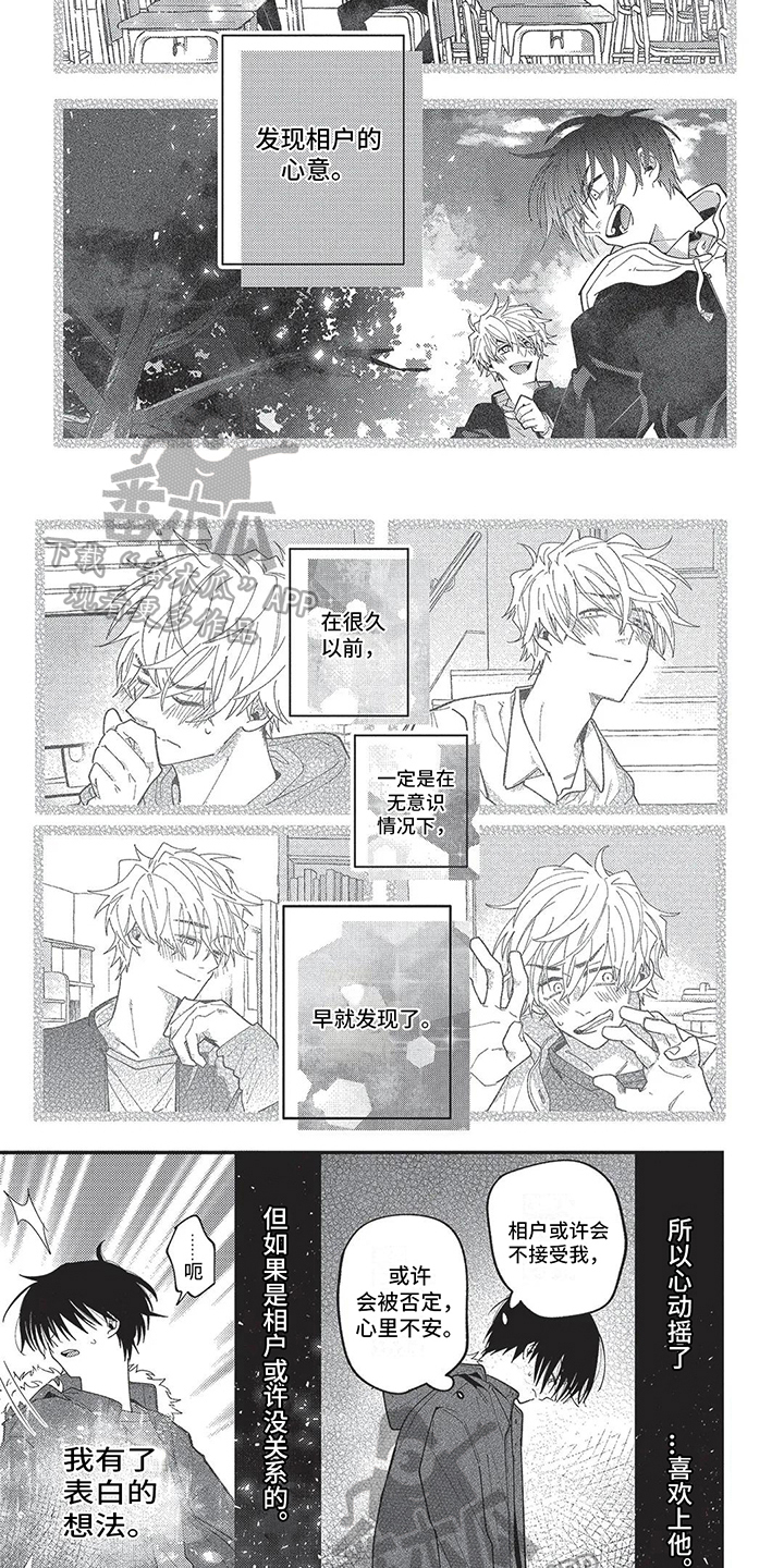 再爱你一次歌词漫画,第17章：表白2图