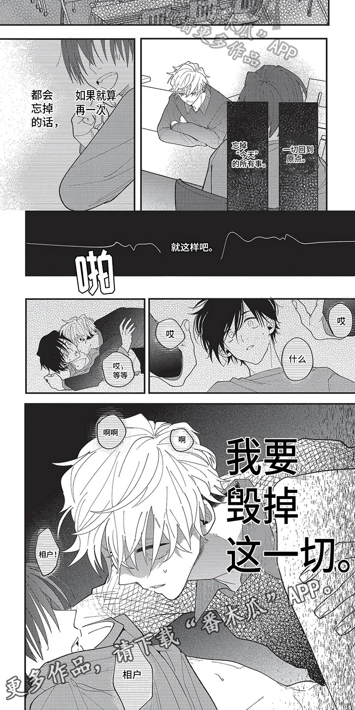 再爱你一次歌词漫画,第8章：绝望循环2图