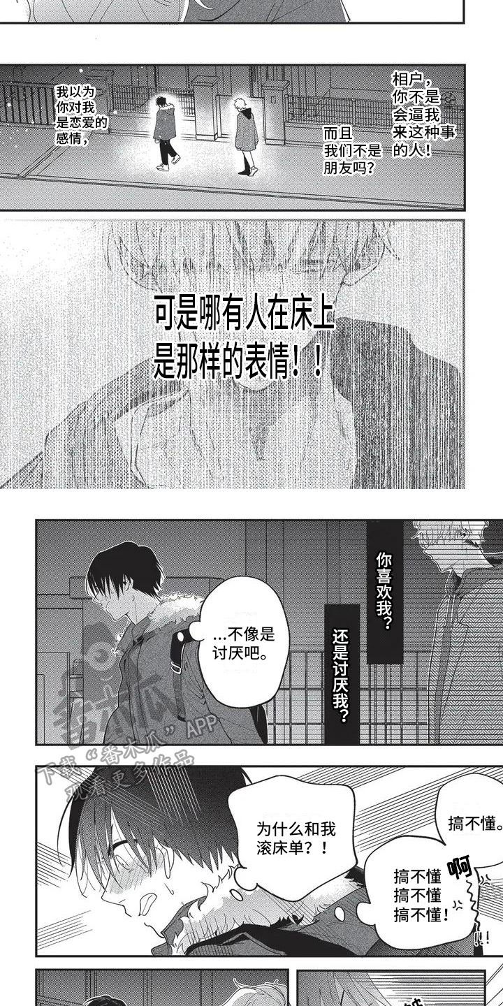 再爱你一次歌词漫画,第4话1图