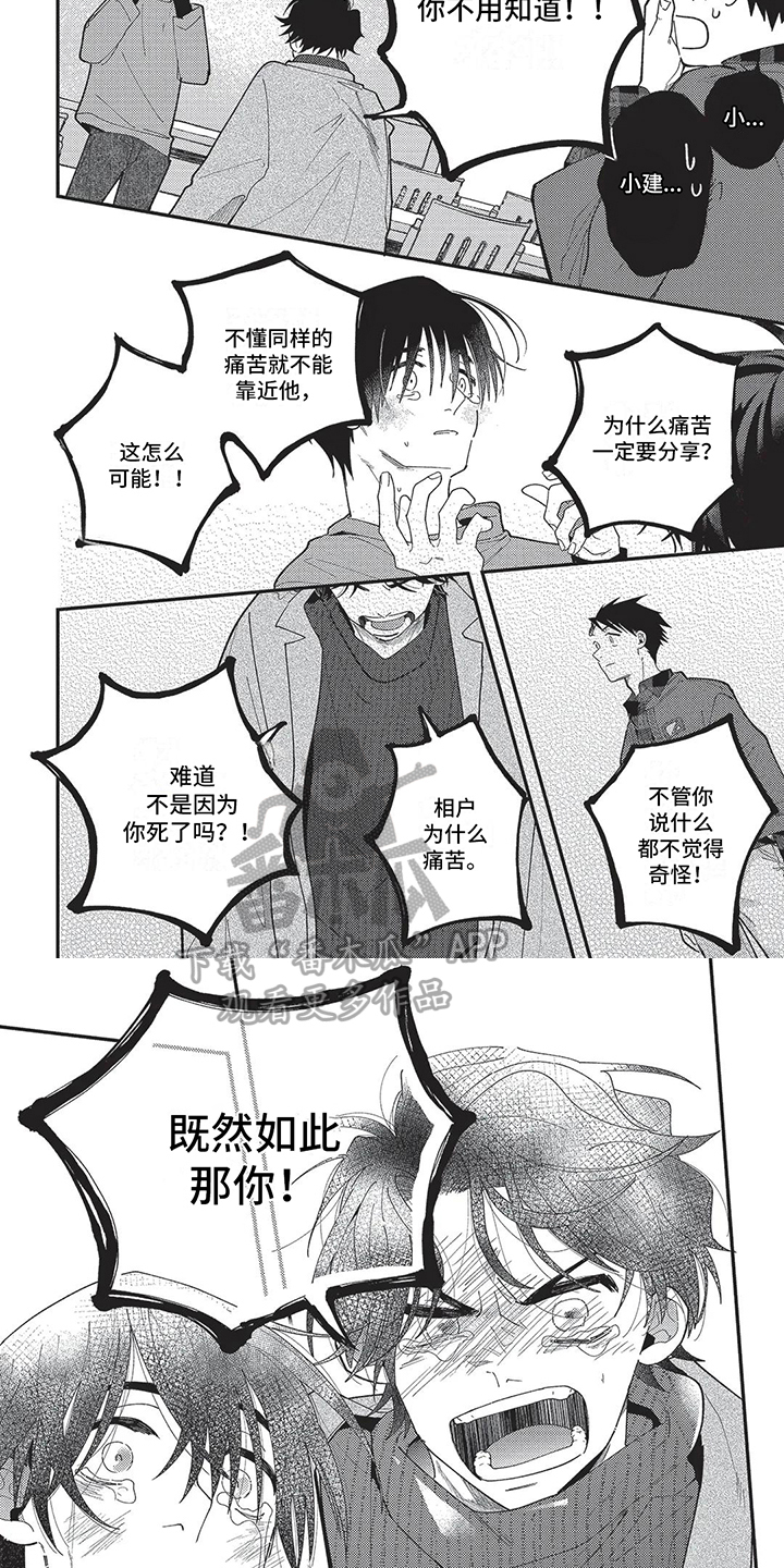 再爱你一次短剧漫画,第14章：打醒2图