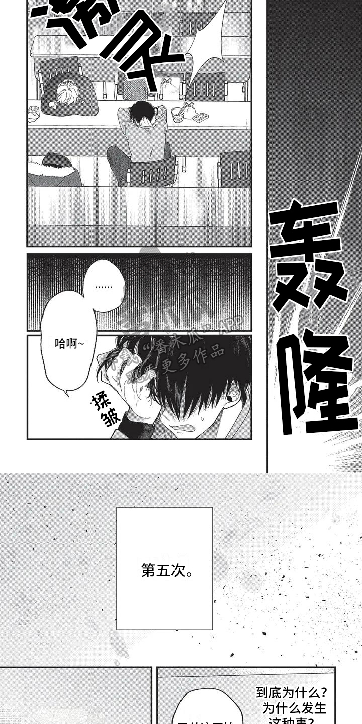 再爱你一次歌曲原唱漫画,第4章：错误1图