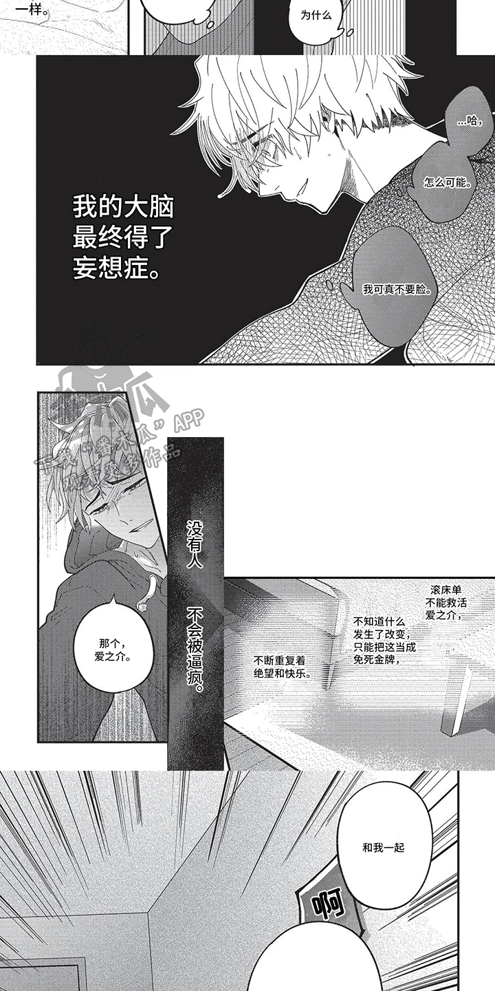 再爱你一次短剧全集漫画,第9话2图