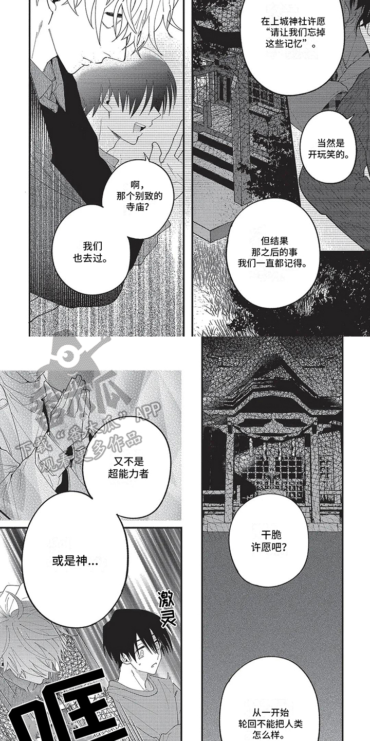 再爱你一次漫画,第12章：追击2图