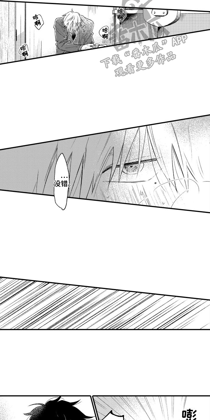 我们不怕歌曲完整版漫画,第11章：心里话1图