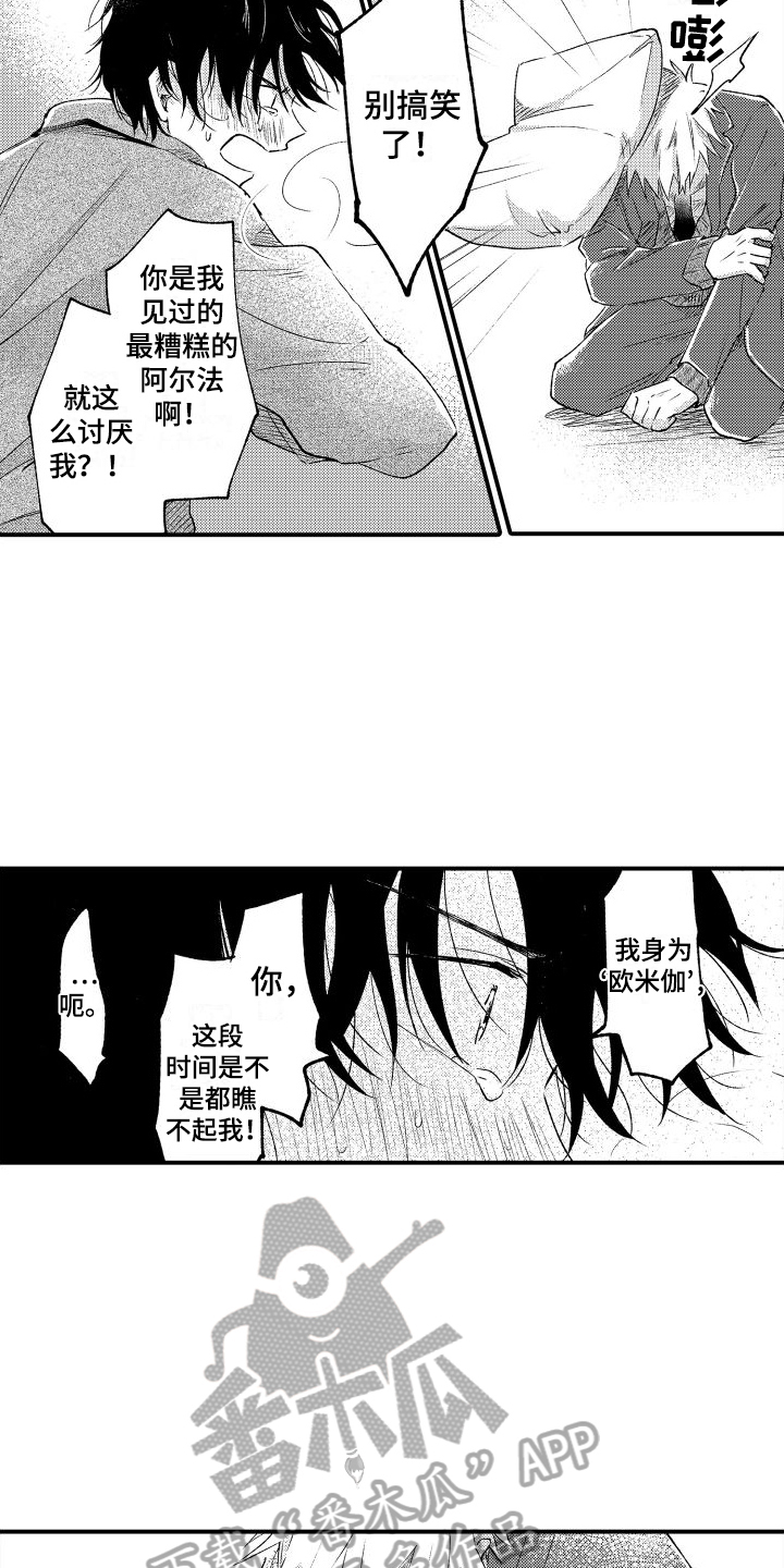 我们不怕歌曲完整版漫画,第11章：心里话2图