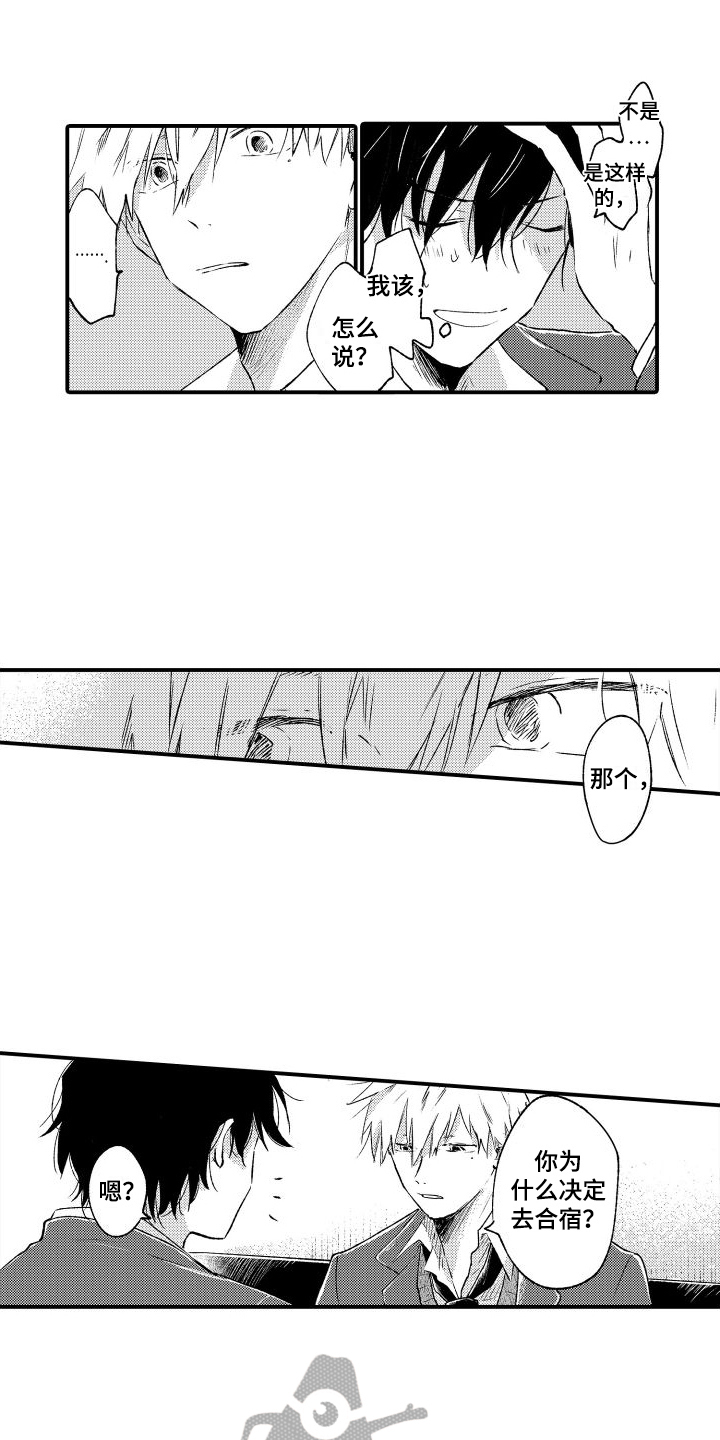 不安全一是什么意思漫画,第18章：也许弄错了2图