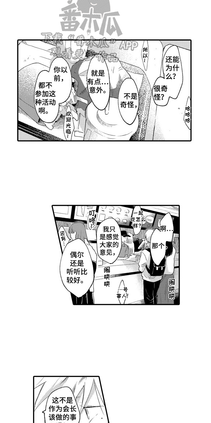 不安全一是什么意思漫画,第18章：也许弄错了1图