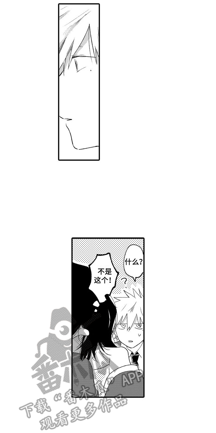 不安全一是什么意思漫画,第18章：也许弄错了1图