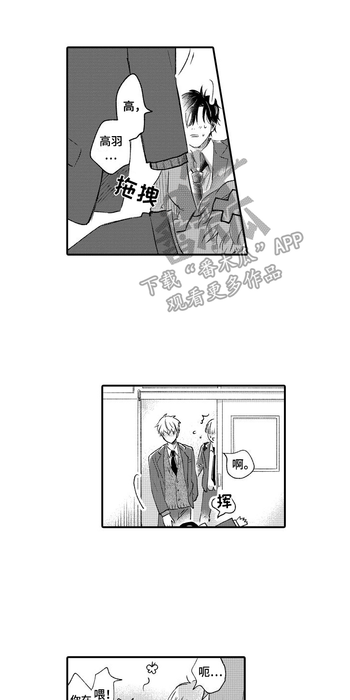我们不怕歌曲完整版漫画,第5章：本能1图