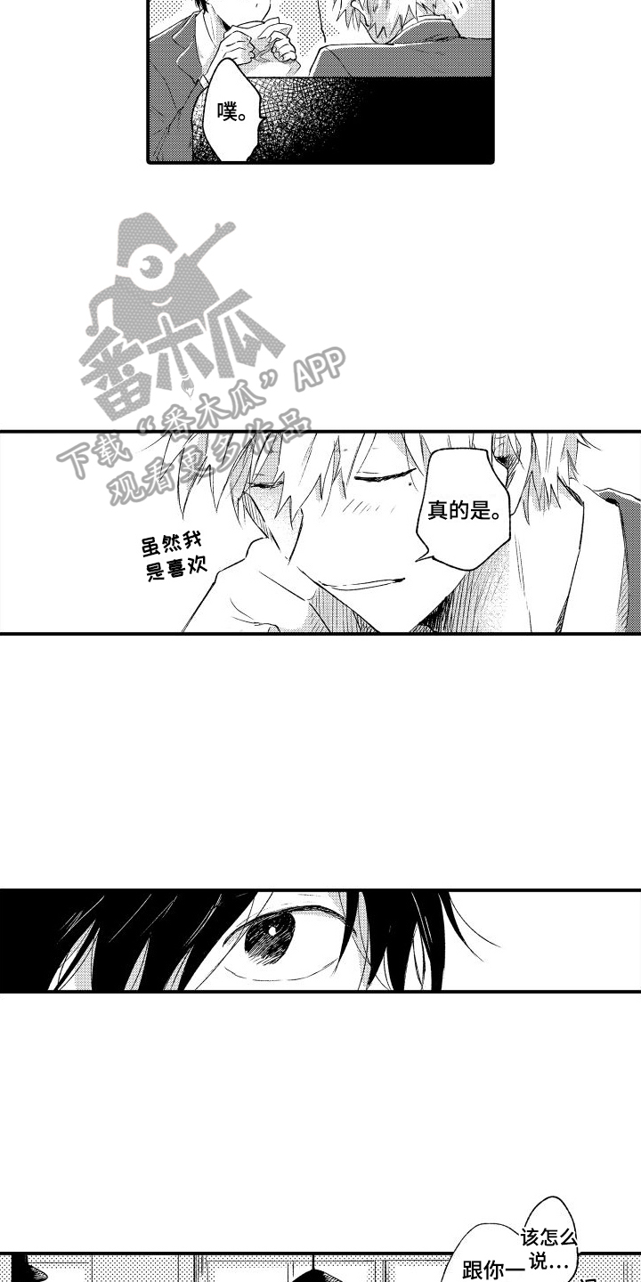 我们不怕歌曲完整版漫画,第18章：也许弄错了2图