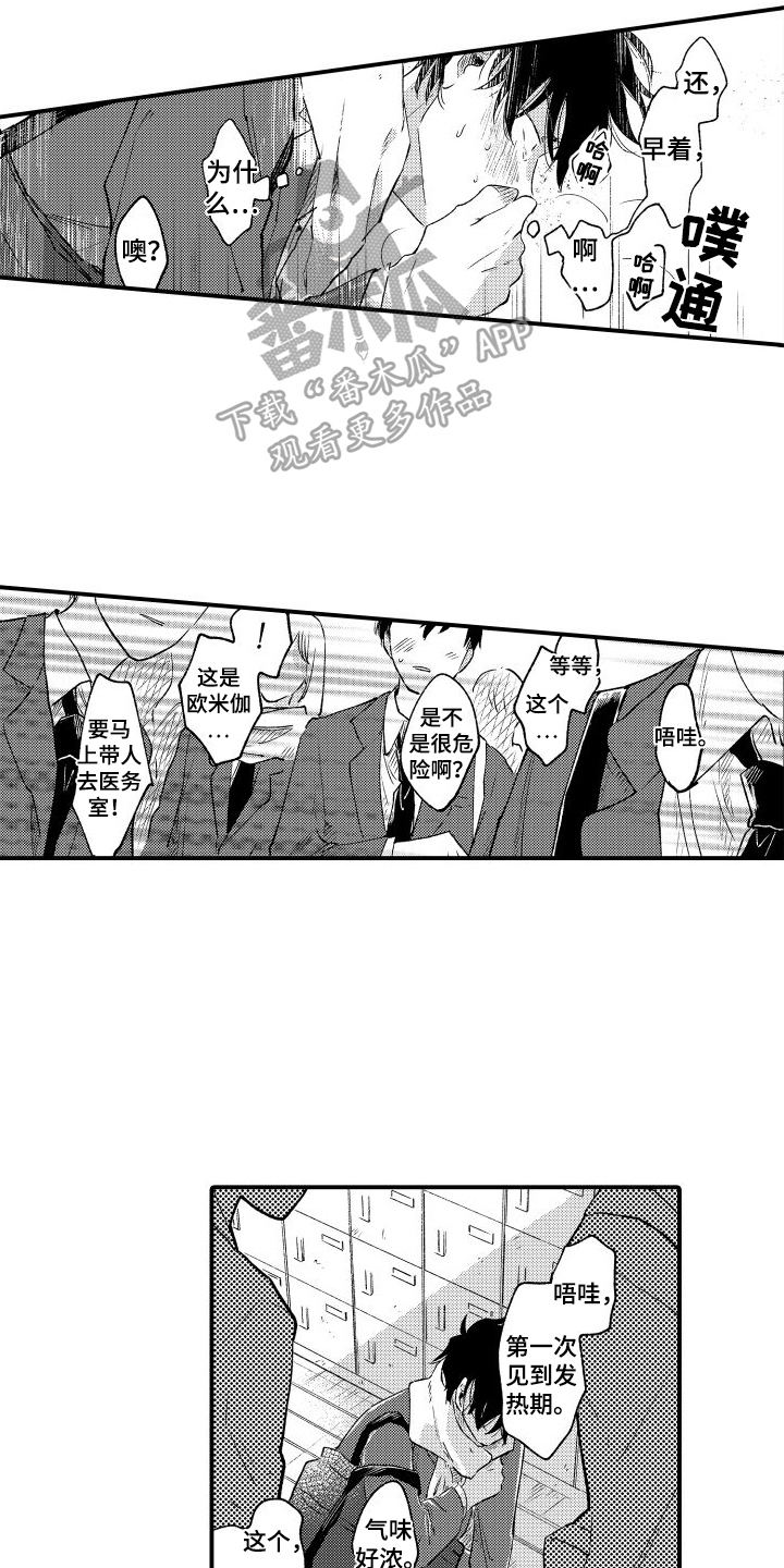我们不怕歌曲完整版漫画,第24章：发作1图