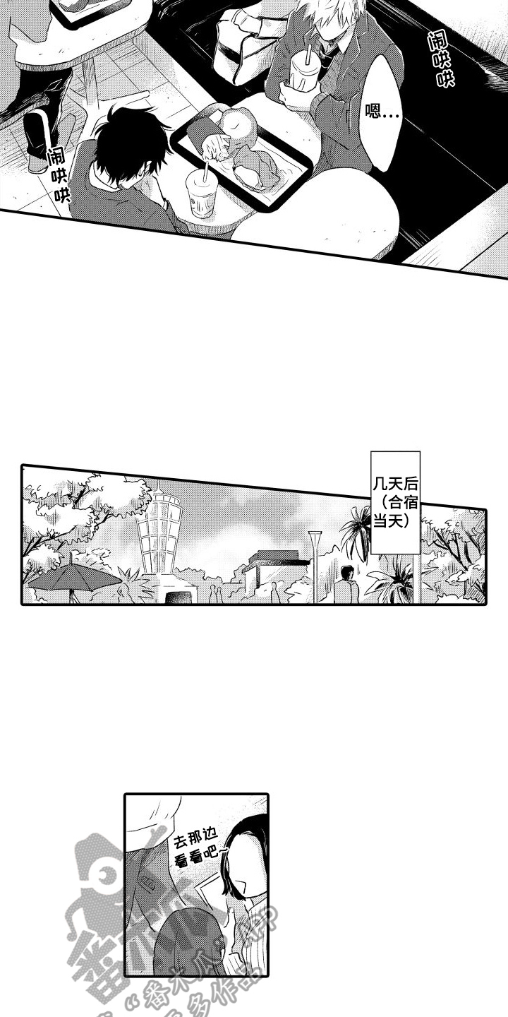 我们不怕歌曲完整版漫画,第19话2图
