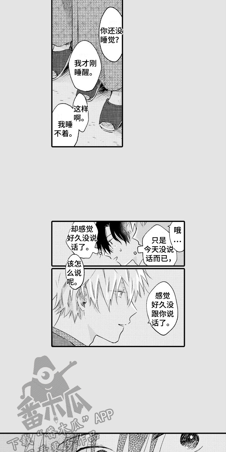 我们不怕歌曲完整版漫画,第21章：好吵2图