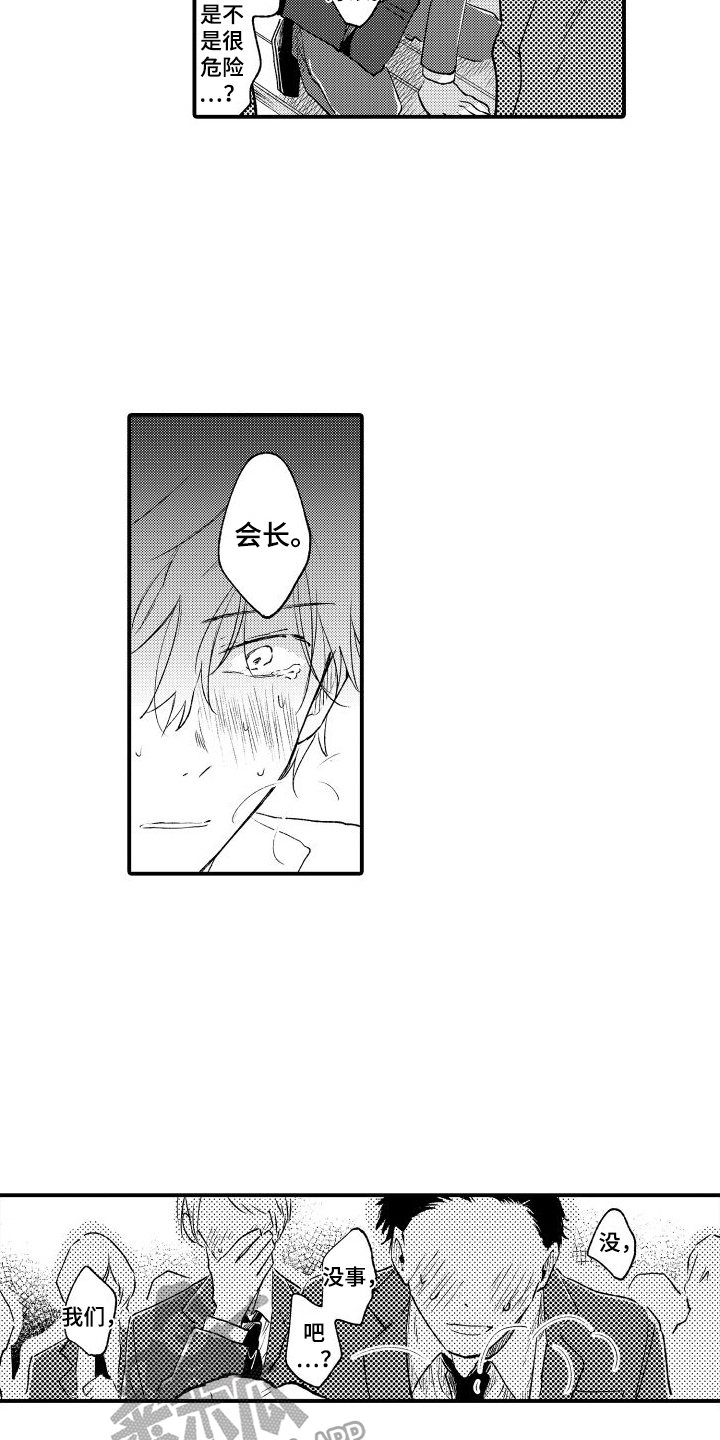 我们不怕歌曲完整版漫画,第24章：发作2图