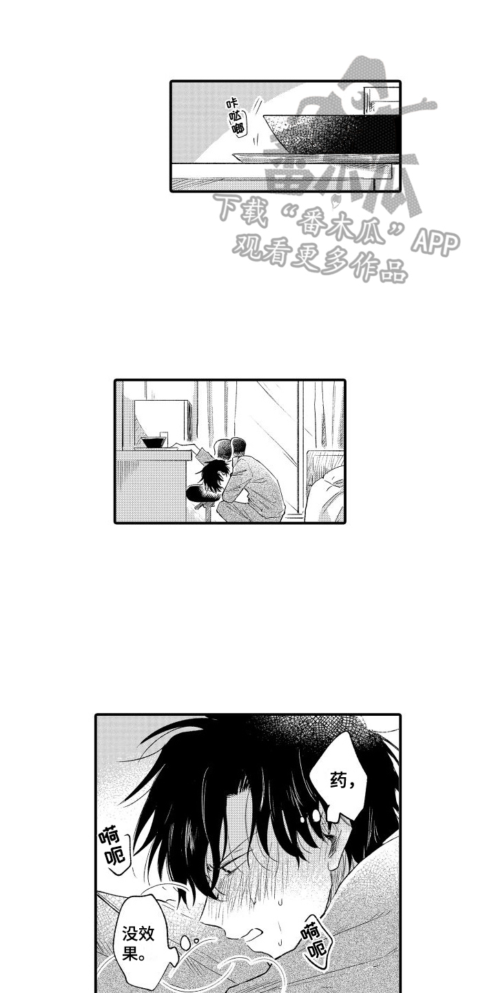 我们不一样歌曲原唱漫画,第8章：无法否认1图