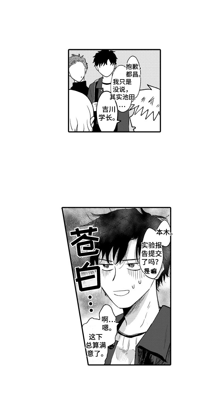 我们不一样歌曲原唱漫画,第30章：我陪着你【完结】1图