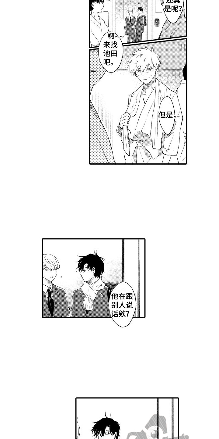 我们不安全漫画,第15话2图