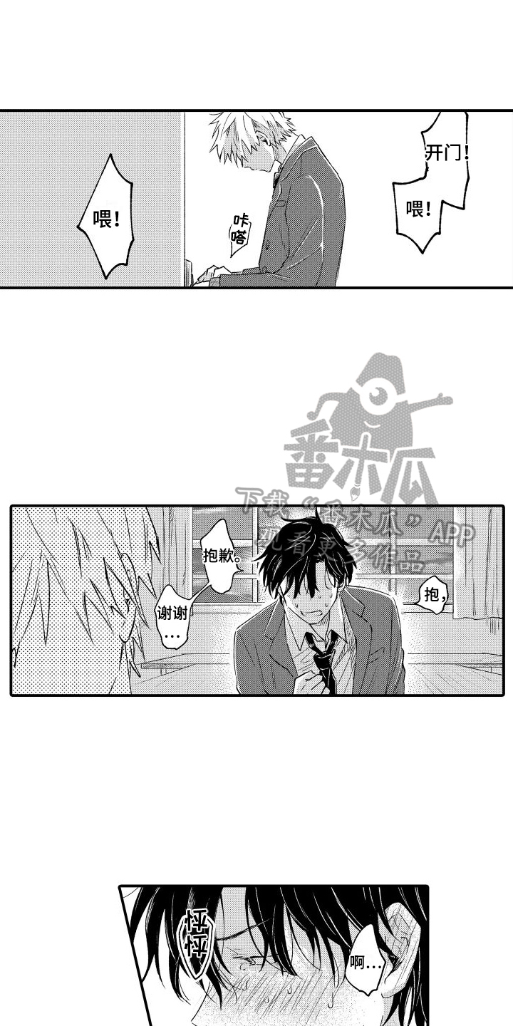 我们不一样歌曲原唱漫画,第5章：本能2图