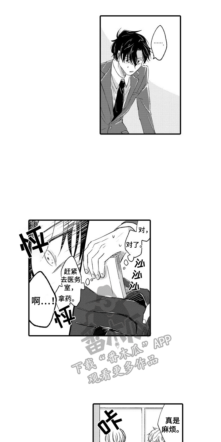 我们不要走散好不好免费观看漫画,第4章：阻止2图