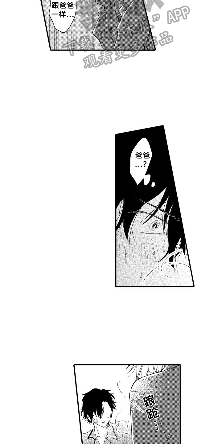 我们不怕歌曲完整版漫画,第11章：心里话2图