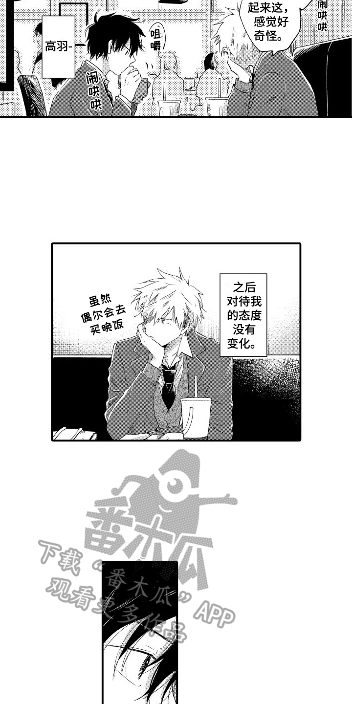 我们不慌不忙漫画,第18章：也许弄错了1图