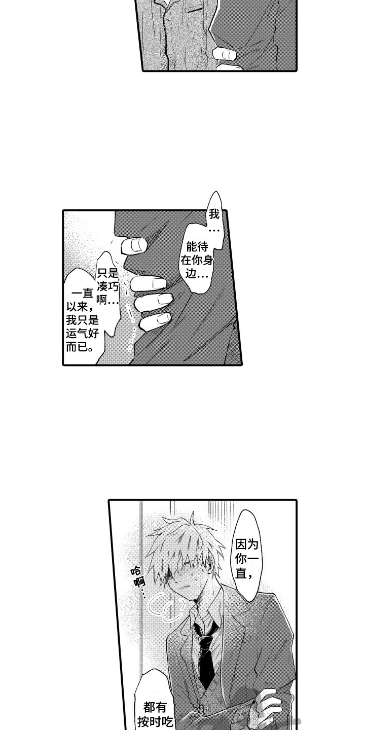 我们不一样歌曲原唱漫画,第11章：心里话1图
