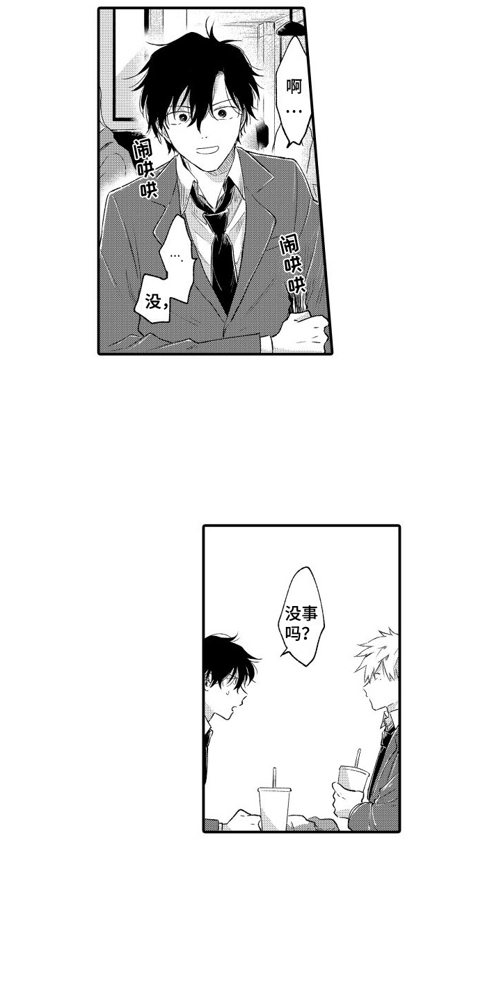 我们不怕歌曲完整版漫画,第18话2图