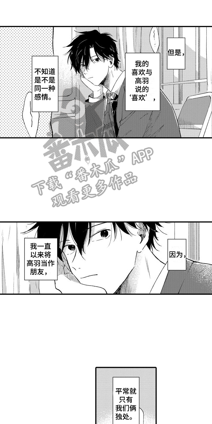 我们不再是从前dj版伴奏完整漫画,第17章：不确定2图