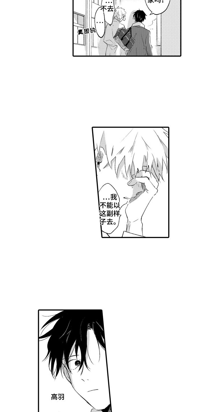 我们不再是从前dj版伴奏完整漫画,第17章：不确定1图