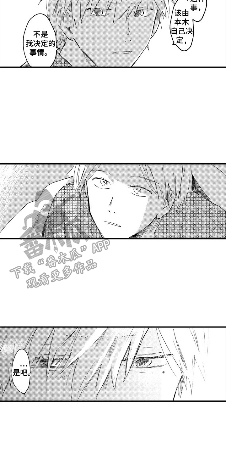 我们不再是从前dj版伴奏完整漫画,第22章：心动2图