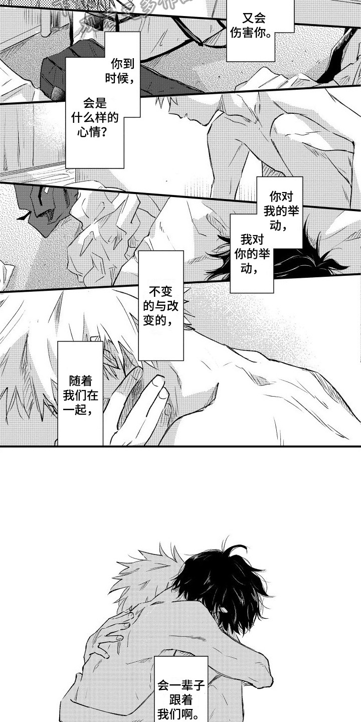 我们不一样歌曲原唱漫画,第29章：想法1图