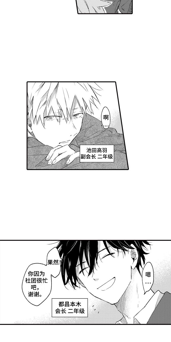 我们不怕歌曲完整版漫画,第1话2图